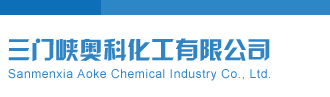 图谜专题七星彩三门峡奥科化工有限公司